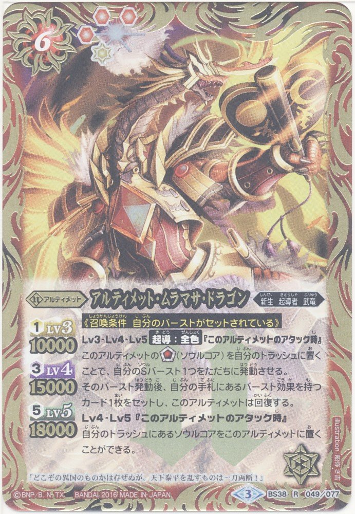 Amazon | アルティメット・ムラマサ・ドラゴン R バトルスピリッツ 十